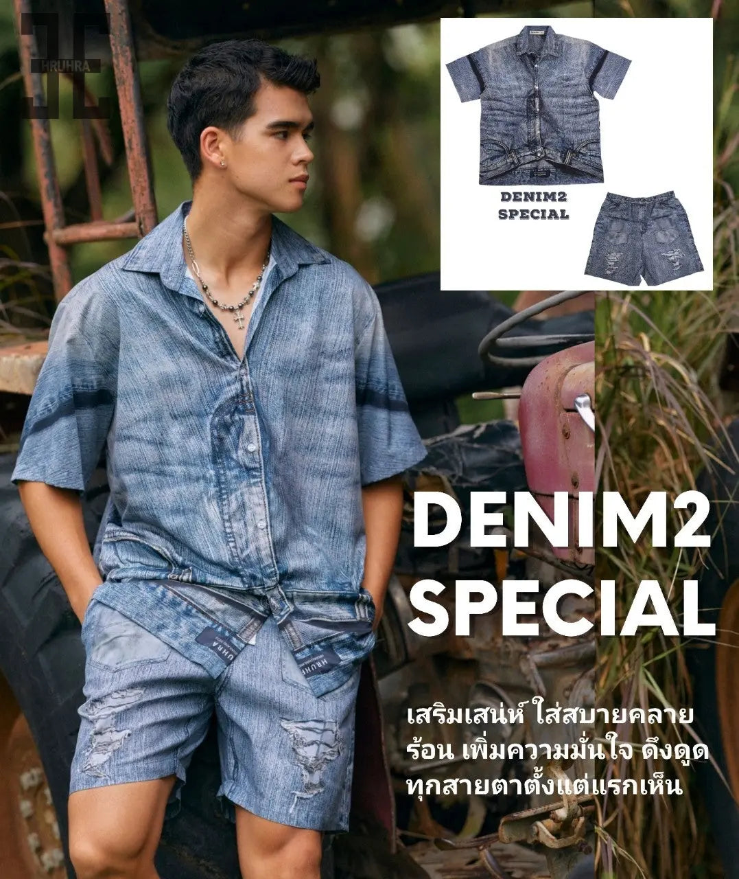 👖 DENIM SPECIAL COLLECTION PART 2 HRUHRA Thailand