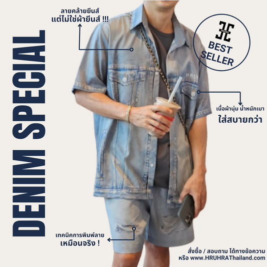 👖 DENIM SPECIAL COLLECTION